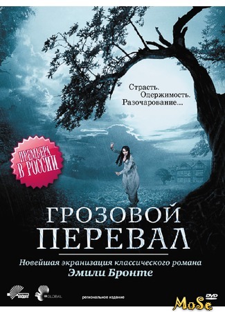 кино Грозовой перевал (2009) (Wuthering Heights (2009)) 19.09.20