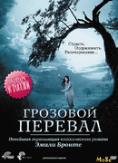 Грозовой перевал (2009) сезон 1