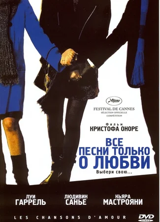 Все песни только о любви