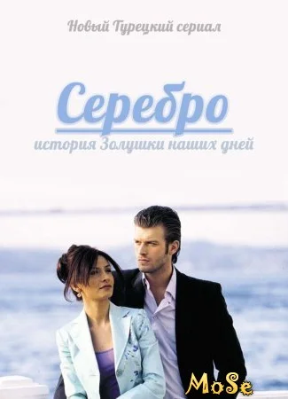 Серебро
