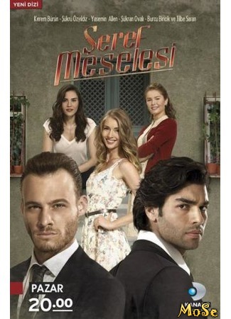 кино Дело чести (Matter of Respect: Şeref Meselesi) 26.09.20