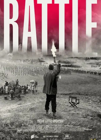 Battle