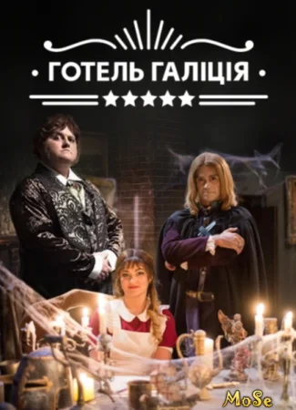 Отель «Галиция»