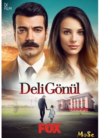 кино Сумасшедшее сердце (Deli Gonul: Deli Gönül) 27.09.20