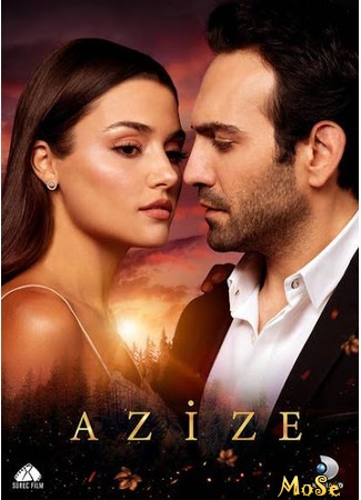 кино Азизе (Azize) 27.09.20