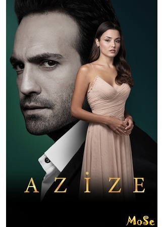 кино Азизе (Azize) 27.09.20