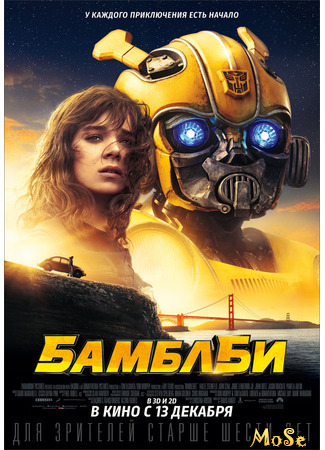 кино Бамблби (Bumblebee) 27.09.20