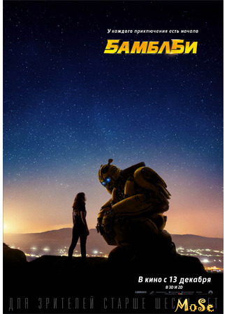 кино Бамблби (Bumblebee) 27.09.20