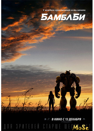 кино Бамблби (Bumblebee) 27.09.20