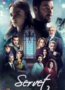 Богатство сезон 1