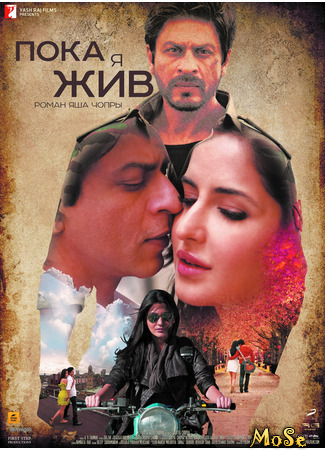 кино Пока я жив (Jab Tak Hai Jaan: जब तक है जान) 30.09.20