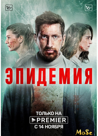 кино Эпидемия 03.10.20
