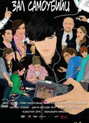 Зал самоубийц