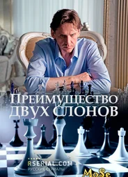Преимущество двух слонов
