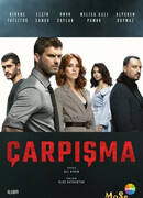 Столкновение сезон 1