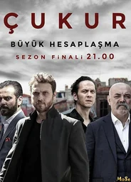 Чукур