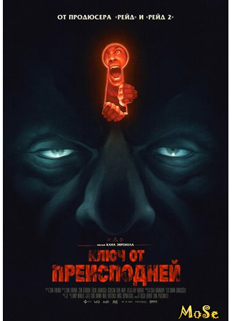 кино Ключ от преисподней (Baskin) 07.10.20