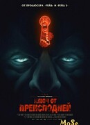 Ключ от преисподней