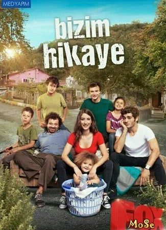 Наша история