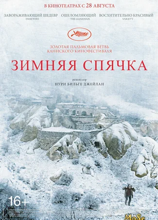 Зимняя спячка