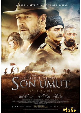 кино Искатель воды (The Water Diviner) 07.10.20