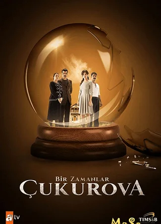 Однажды в Чукурова