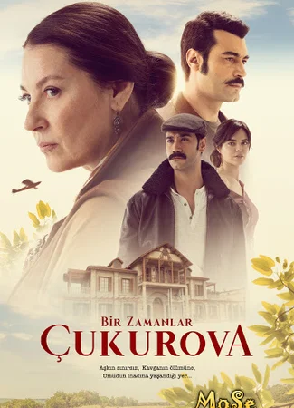 Однажды в Чукурова