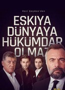 Мафия не может править миром сезон 4