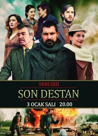 Последняя история