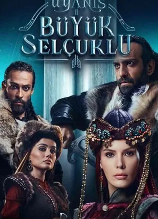 Пробуждение: Великие Сельджуки