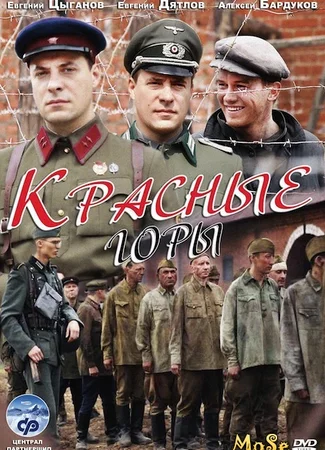Красные горы