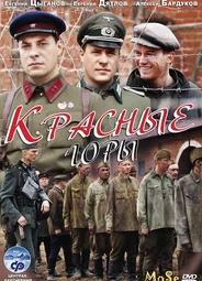 Красные горы