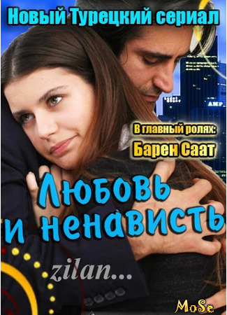 кино Любовь и ненависть (Aska Surgun: Aşka Sürgün) 14.10.20