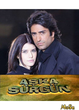 кино Любовь и ненависть (Aska Surgun: Aşka Sürgün) 14.10.20