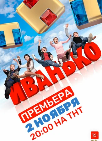 Иванько