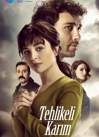Моя опасная жена