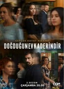 Судьбоносный дом сезон 2