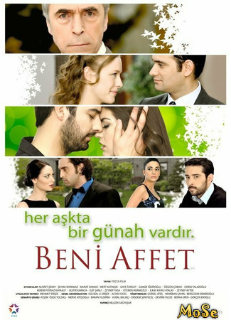кино Прости меня (Beni Affet) 16.10.20