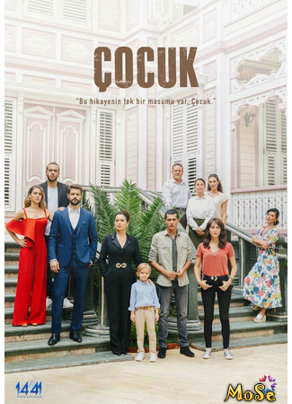 кино Ребенок (Cocuk: Çocuk) 19.10.20