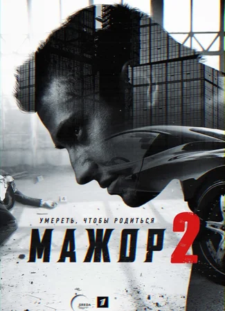 Мажор