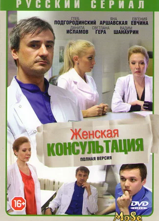 Женская консультация