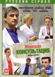 Женская консультация