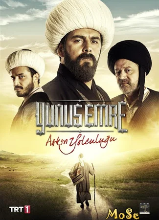 Юнус Эмре: Путешествие любви