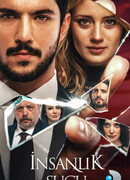 Человеческая вина сезон 1