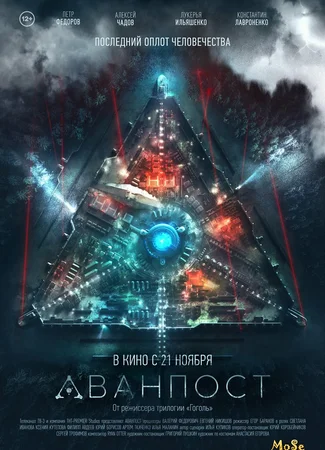 Аванпост