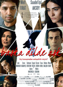 Любовь на других языках