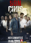 Последний выход сезон 1