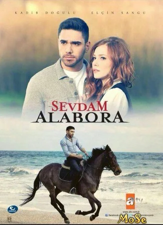 Любовь моя, Алабора