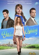 История Яз сезон 1