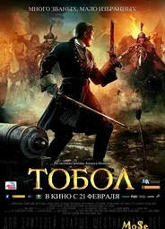 Тобол